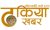 Dhakiya Khabar